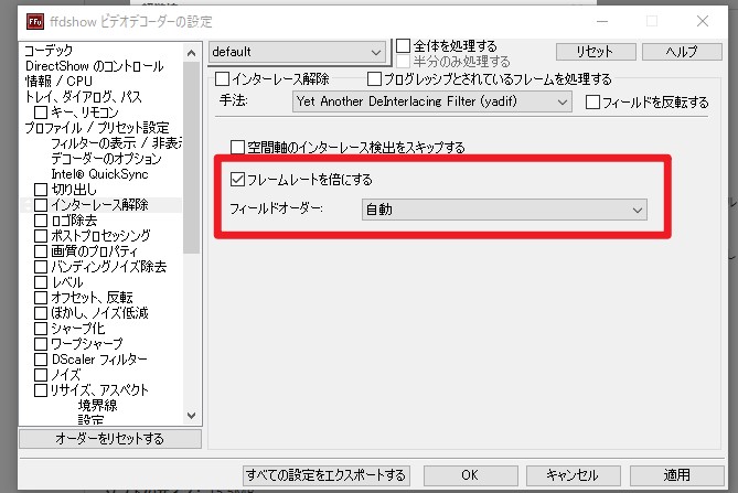 ffdshow ビデオデコーダー