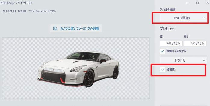 ペイント3D-透過-結果