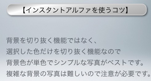 インスタントアルファ-コツ-keynote-study