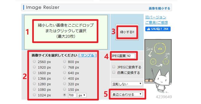画像を縮小する！