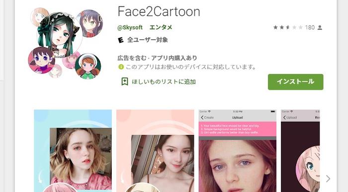 顔をアニメ風に変える写真イラスト化のツール Top10