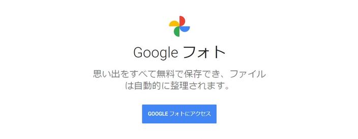 Google フォト