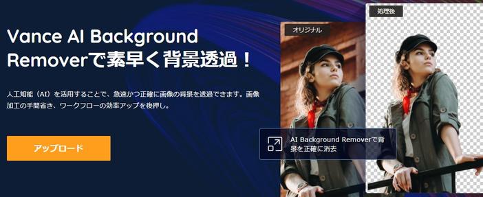 Vance Aiで楽天の白抜きの商品写真を作る方法