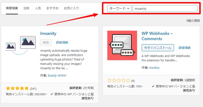 imsanityプラグイン検索