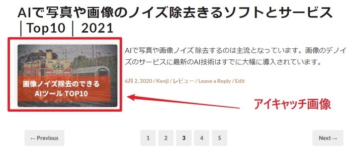 アイキャッチ画像の事例