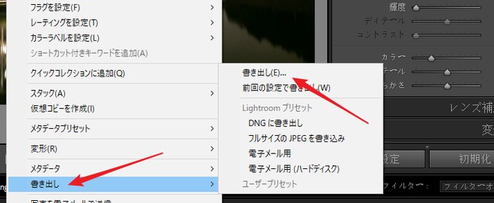 lightroom書き出し