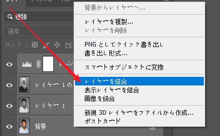 レイヤーを結合2