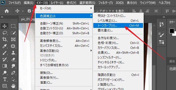 トーンカーブメニュー