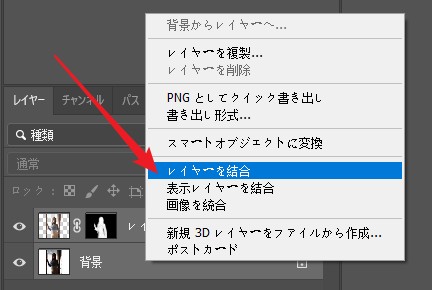 レイヤーを結合