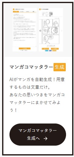 「マンガコマッタラー生成」をクリック