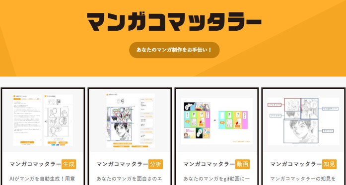 漫画コマッタラー