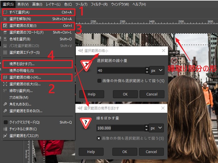 GIMP 輪郭 ぼかしー3