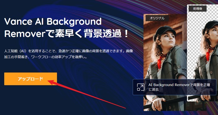 VanceAI 背景透過-1