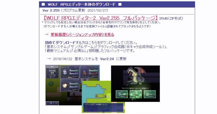 WOLF-RPGエディター