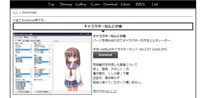 キャラ何とか機