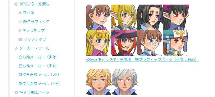 ツクール素材