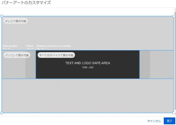 チャンネルアートのアップロード