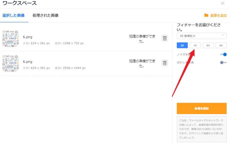 VanceAI画像拡大ワークスペース