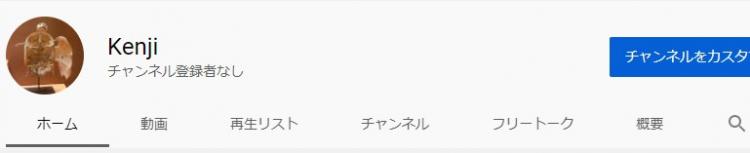 チャンネルをカストマイズ