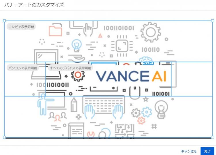 チャンネルアートをアップロード
