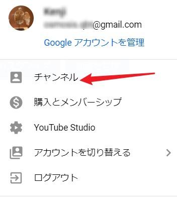 自分のYouTubeチャンネル
