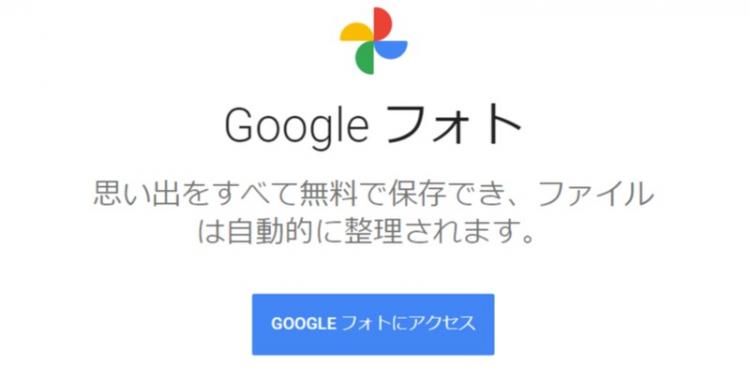 googleフォト