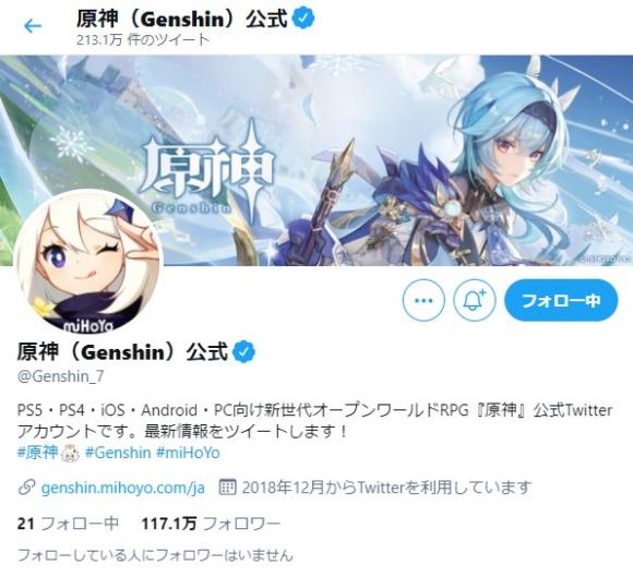 Genshin-Twitter