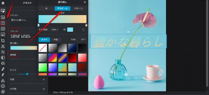 文字入れ pixlr フォント