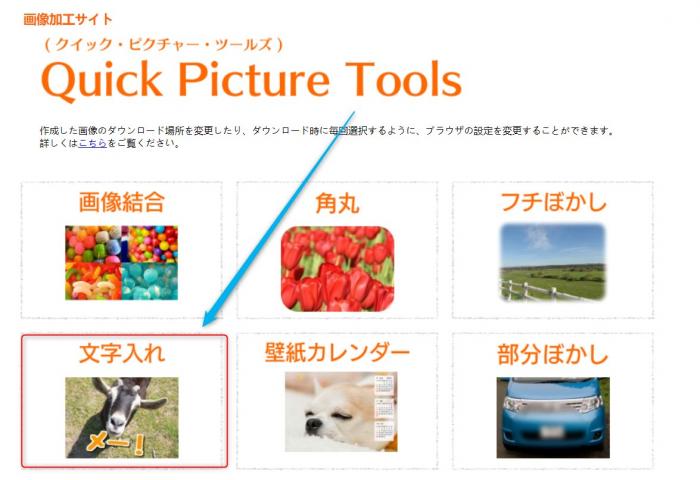 文字入れ クイックピクチャー