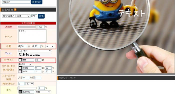 文字入れ 写真加工 位置