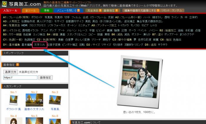文字入れ 写真加工 hp