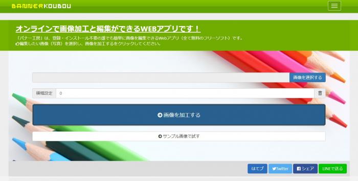 バナー工房 文字入れ HP