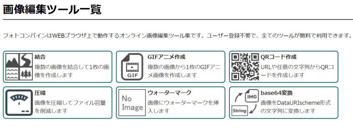 フォトコンバイン