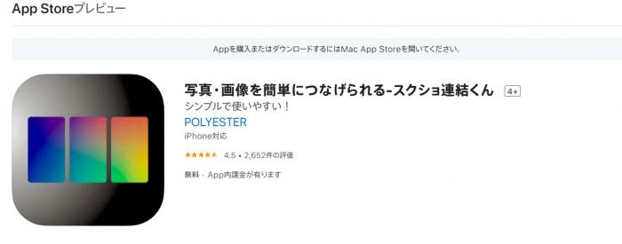 スクショ連結くん