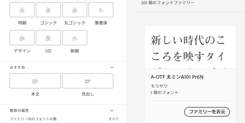 Adobeフォント
