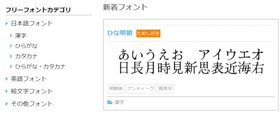 フリーフォント検索