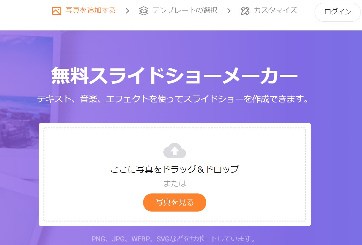 スライドショー ツール