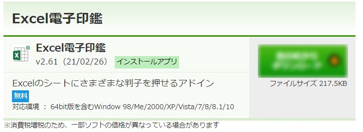 エクセル電子印鑑