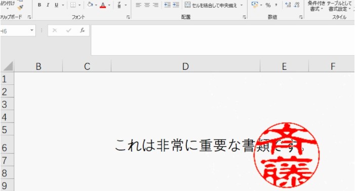 エクセルでハンコを電子化