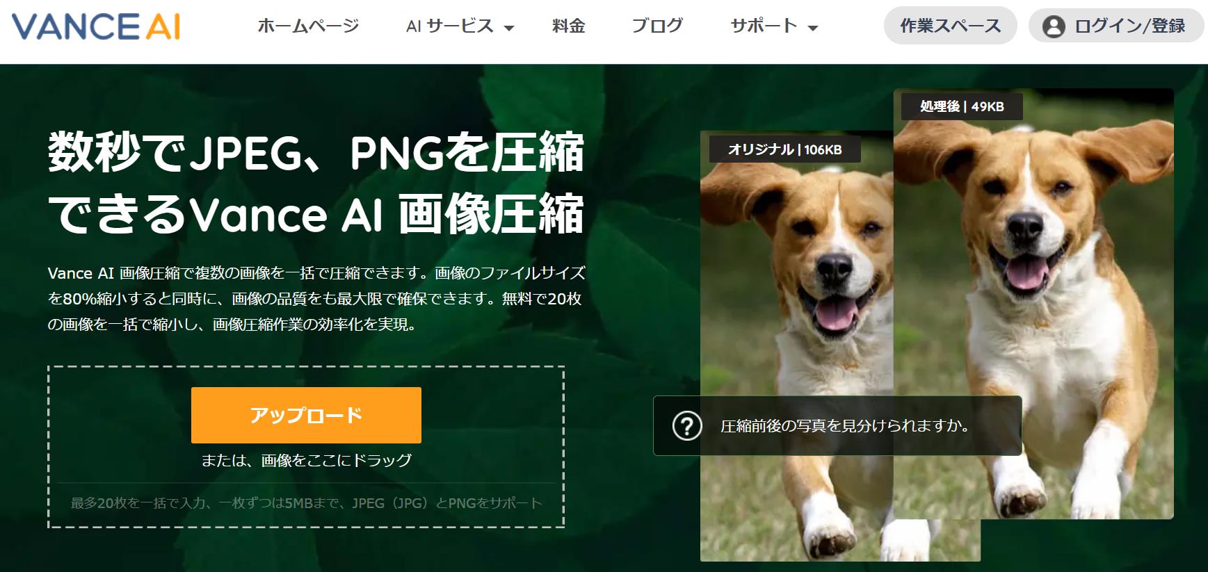 VanceAI画像圧縮ーHP