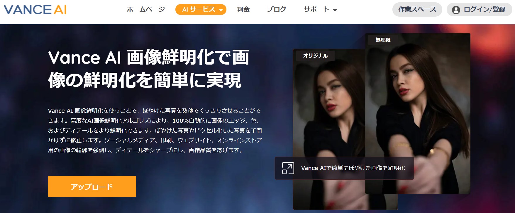 Photoshopの代用に手ぶれ補正をできるウェブツールのご紹介