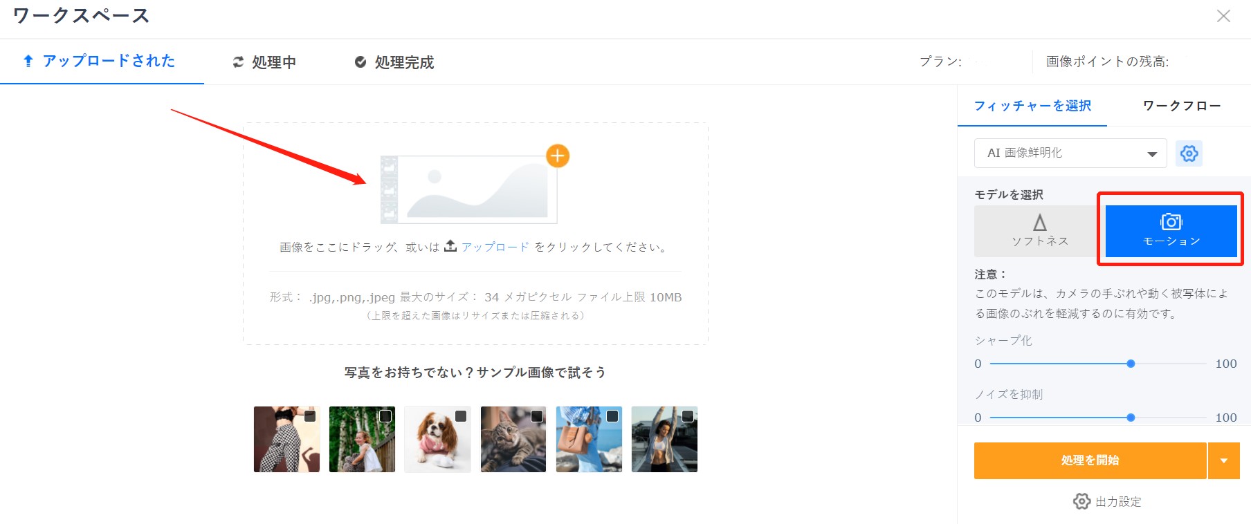 被写体ブレ 修正
