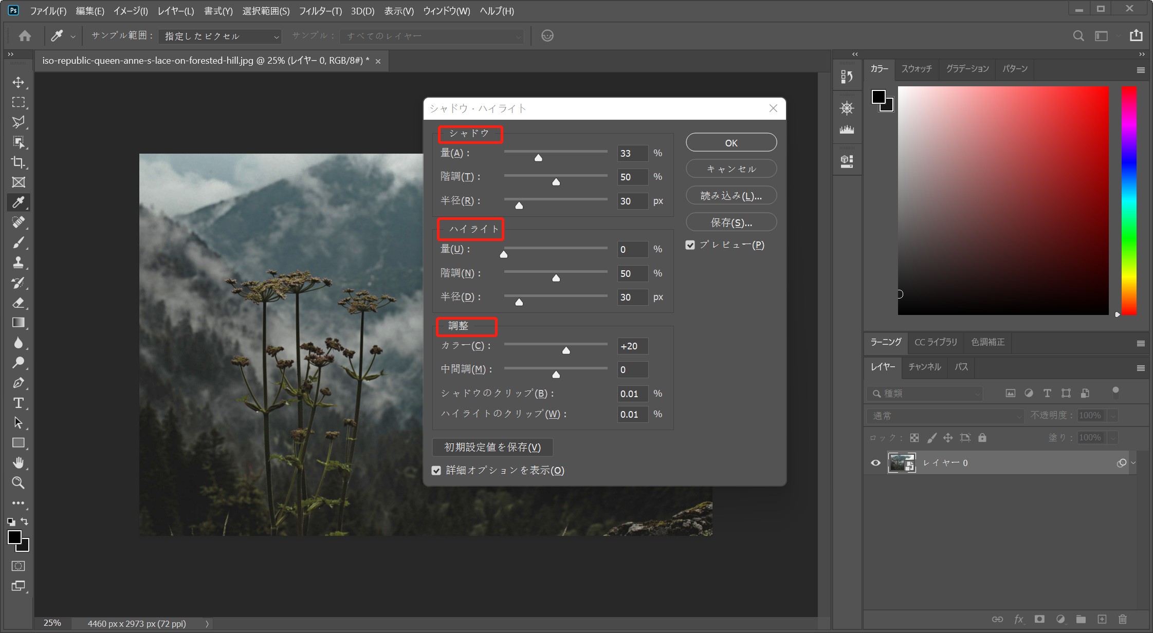 photoshop 写真 明るくする