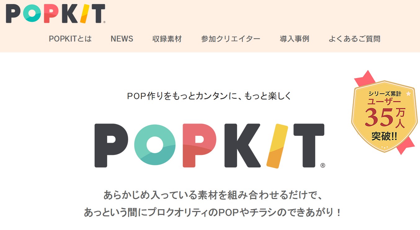 popkit-チラシ
