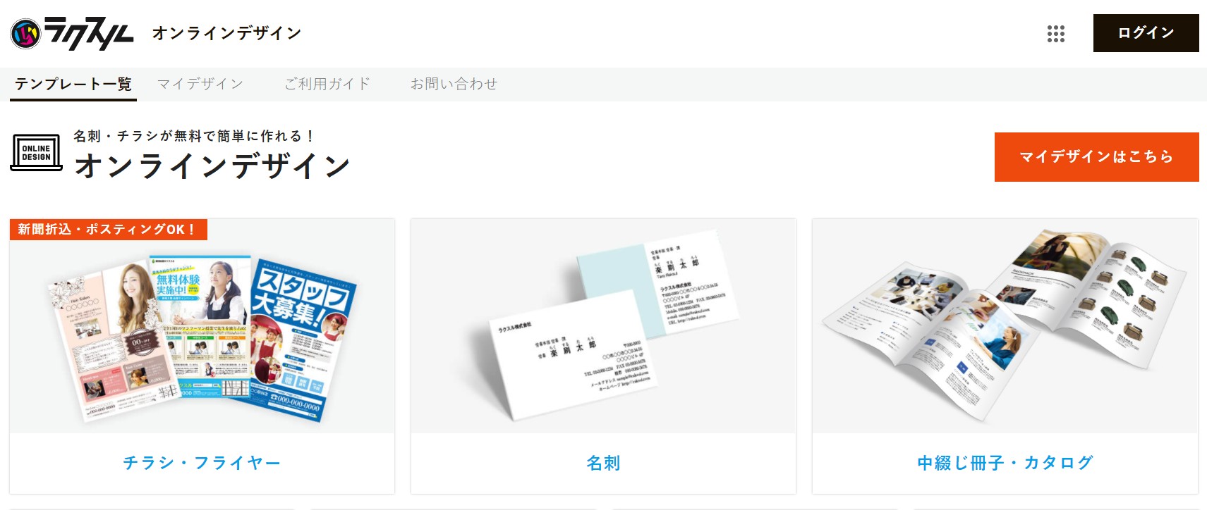 ラクスル チラシ