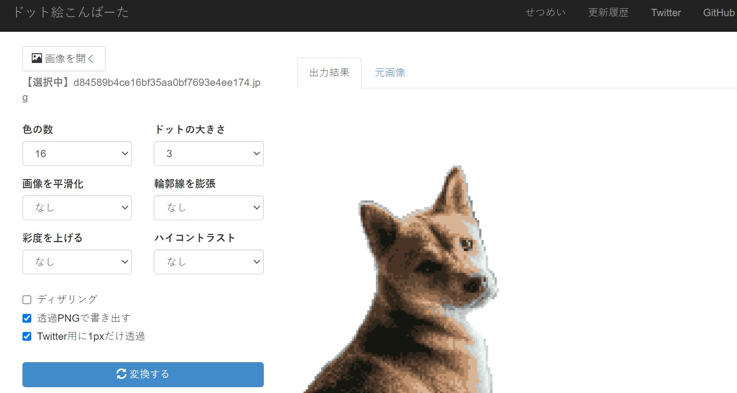 ドット絵こんばーた