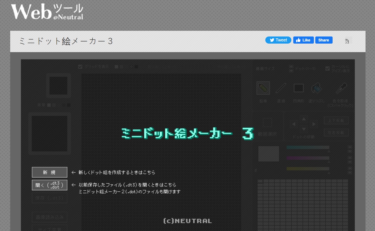 ミニドット絵メーカー