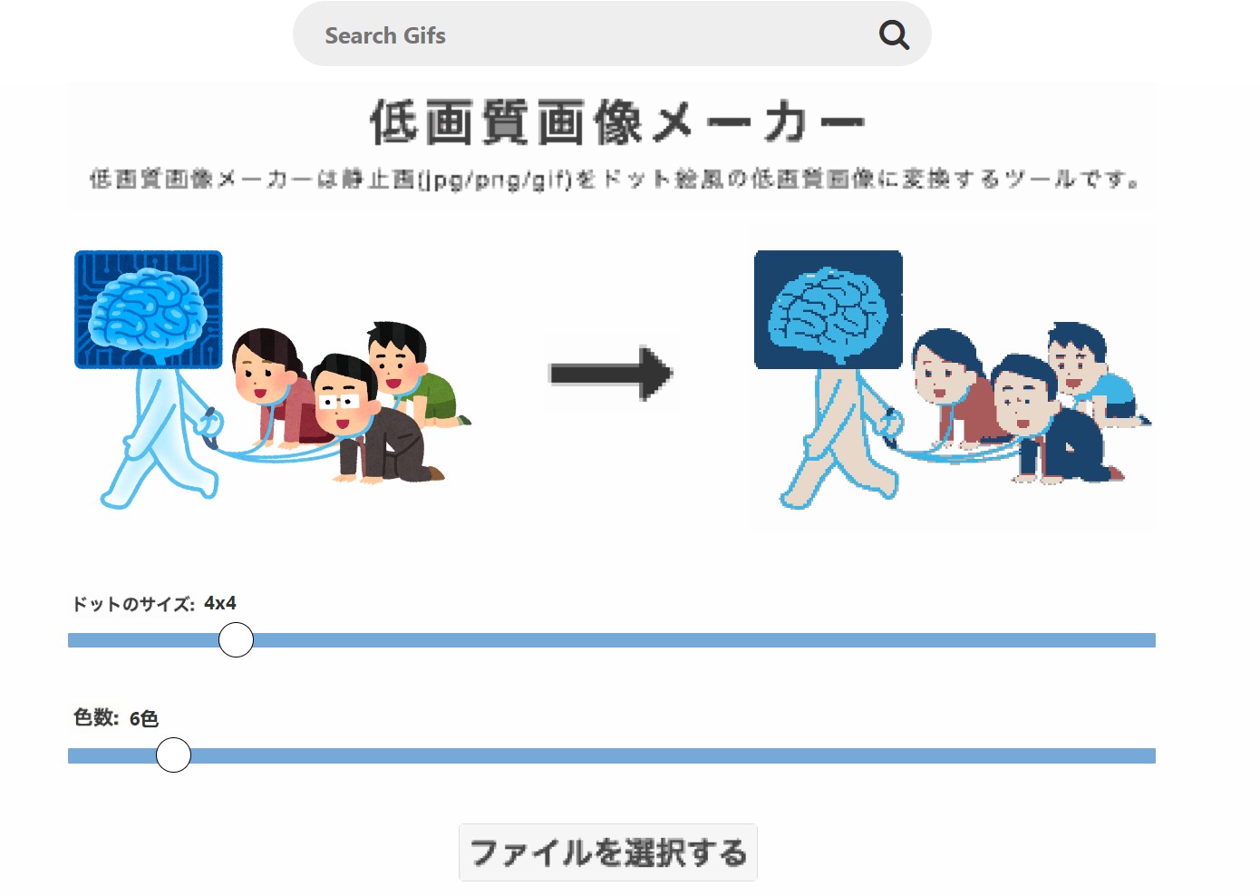 低画質画像メーカー