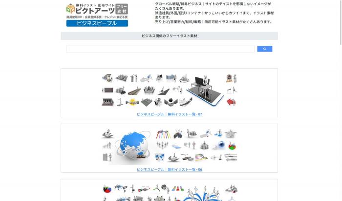 ピクトアーツ ビジネスピープル