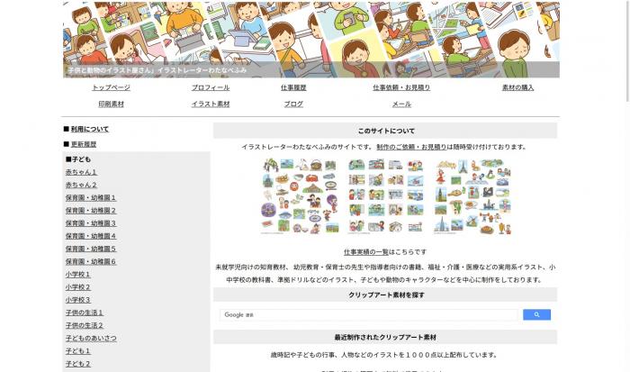 子供と動物のイラスト屋さん